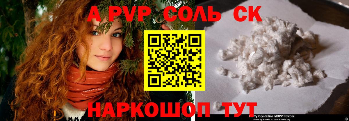 Alfa_PVP  APVP СК  Вход с VPN  A PVP Соль  Тайшет  A-PVP VHQ 