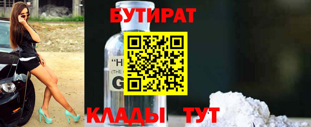 Бутират вода Тайшет
