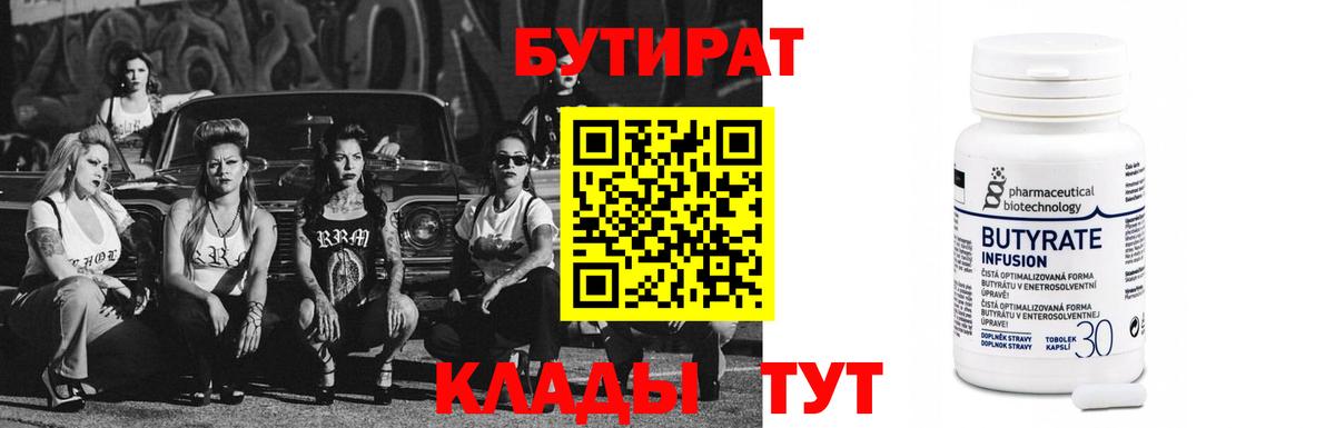 Тайшет  Бутират 1.4BDO  Вход с VPN 