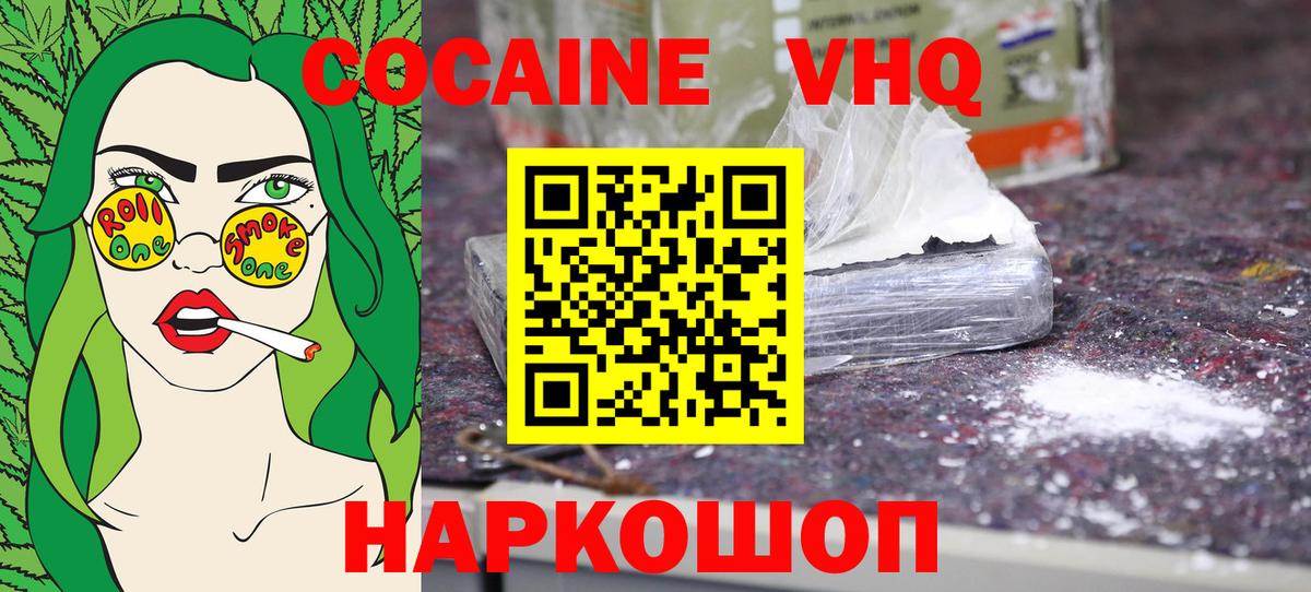 Кокаин Эквадор  COCAIN Боливия  Вход с VPN  Тайшет 