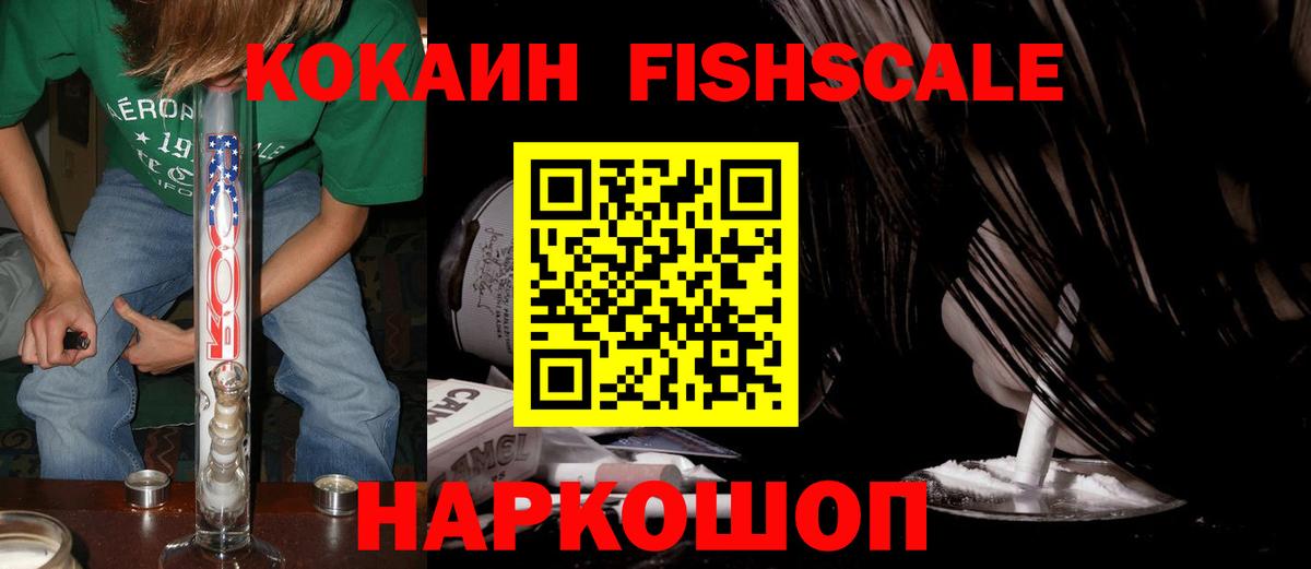 Кокаин FishScale Тайшет