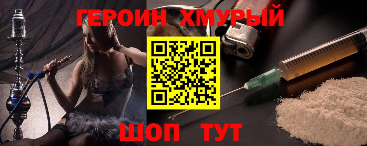 ГЕРОИН гречка  Вход с VPN  Тайшет 