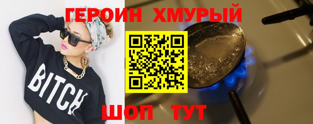 Героин белый Тайшет