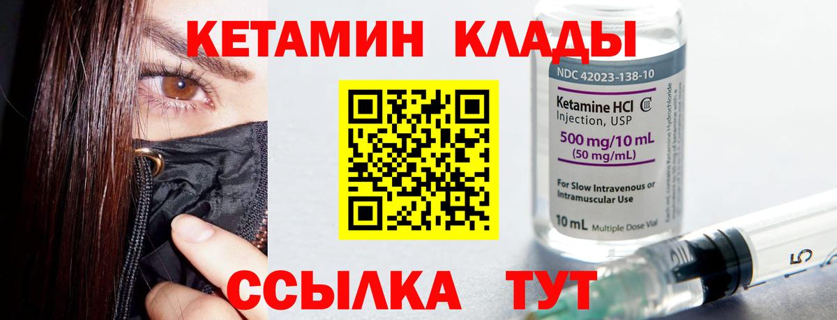Тайшет  КЕТАМИН VHQ  Вход с VPN 