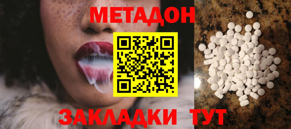 Тайшет  Метадон methadone  Вход с VPN 
