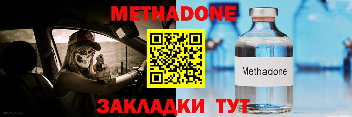 МЕТАДОН VHQ Тайшет